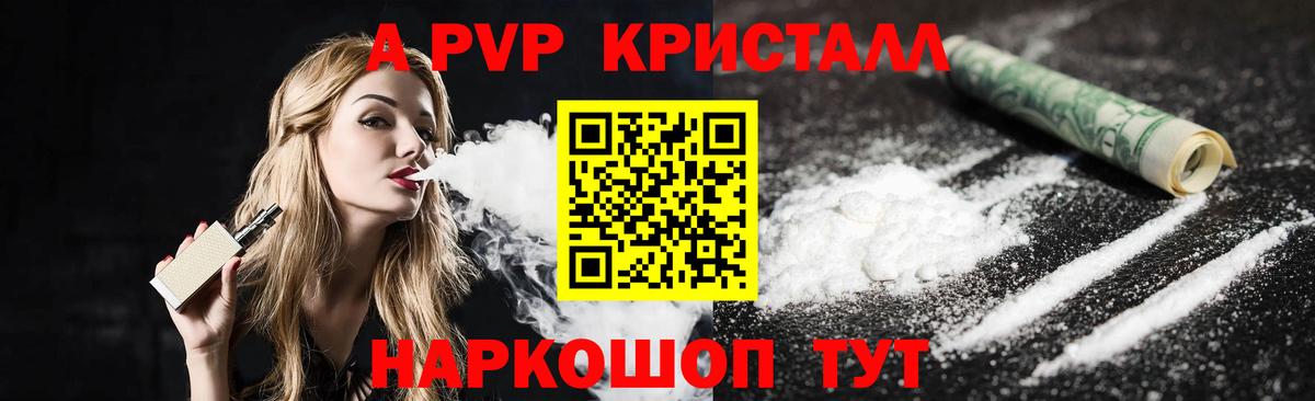 A-PVP Crystall  Alpha PVP  APVP Crystall  Симферополь  A-PVP Соль 