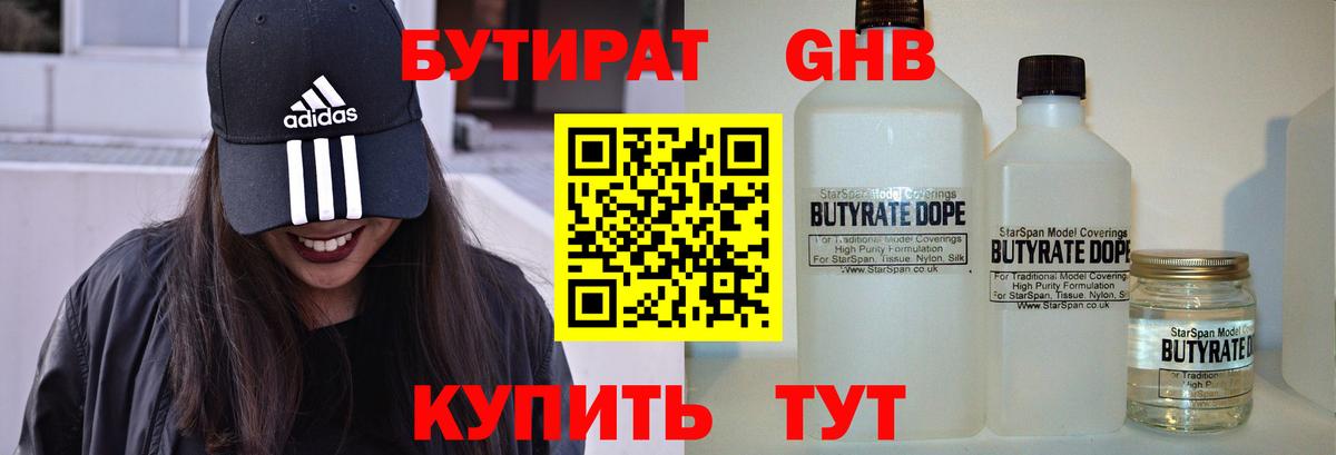 БУТИРАТ  Симферополь  БУТИРАТ оксана 