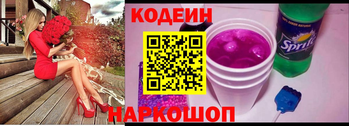 Кодеин напиток Lean (лин) Симферополь