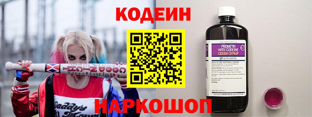 Симферополь  Кодеиновый сироп Lean напиток Lean (лин)  Вход с VPN 