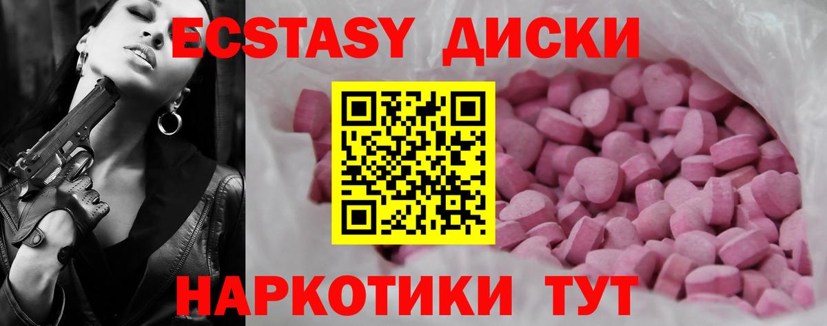 Экстази 250 мг  Вход с VPN  ЭКСТАЗИ  Симферополь 