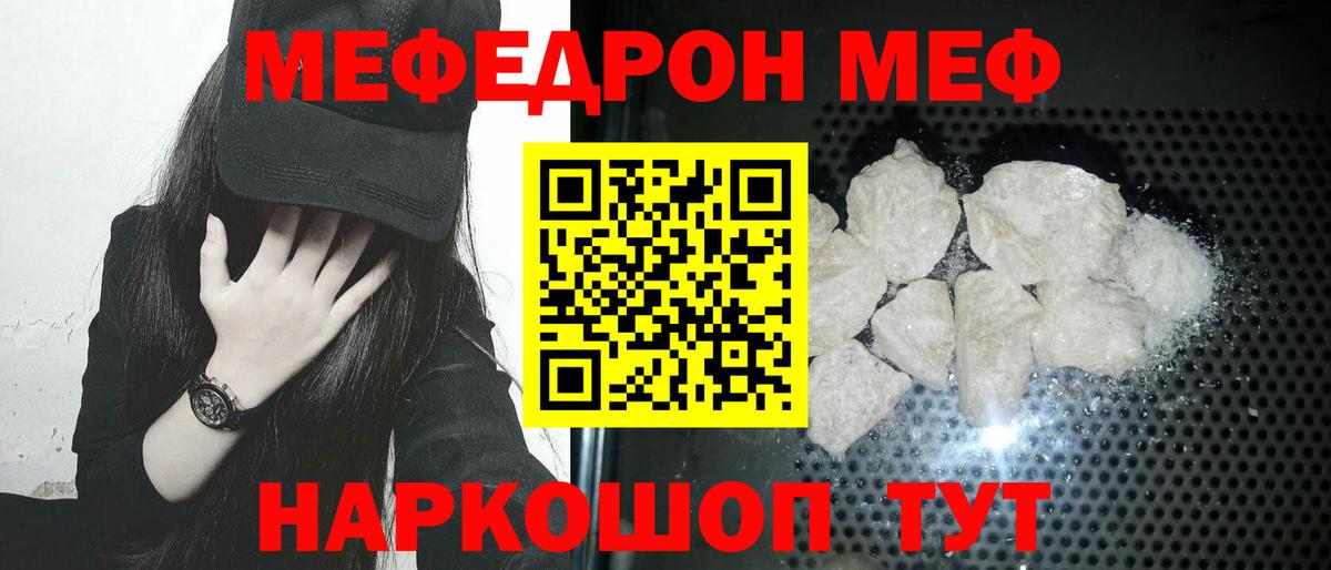 Мефедрон кристаллы Симферополь