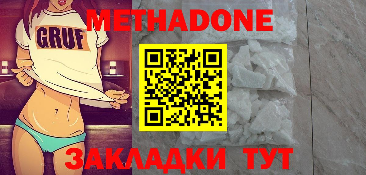 Симферополь  МЕТАДОН мёд  Вход с VPN  Метадон VHQ 