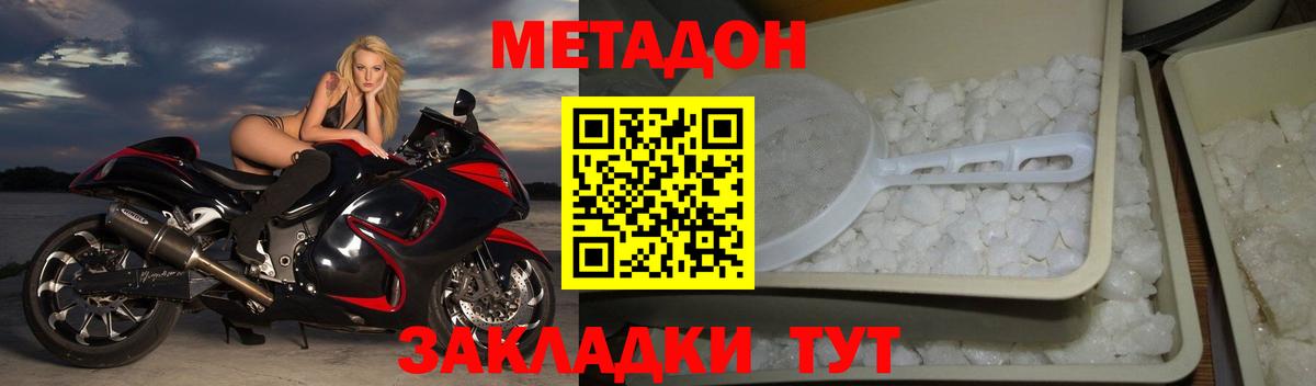 Метадон methadone  Симферополь  Метадон мёд 