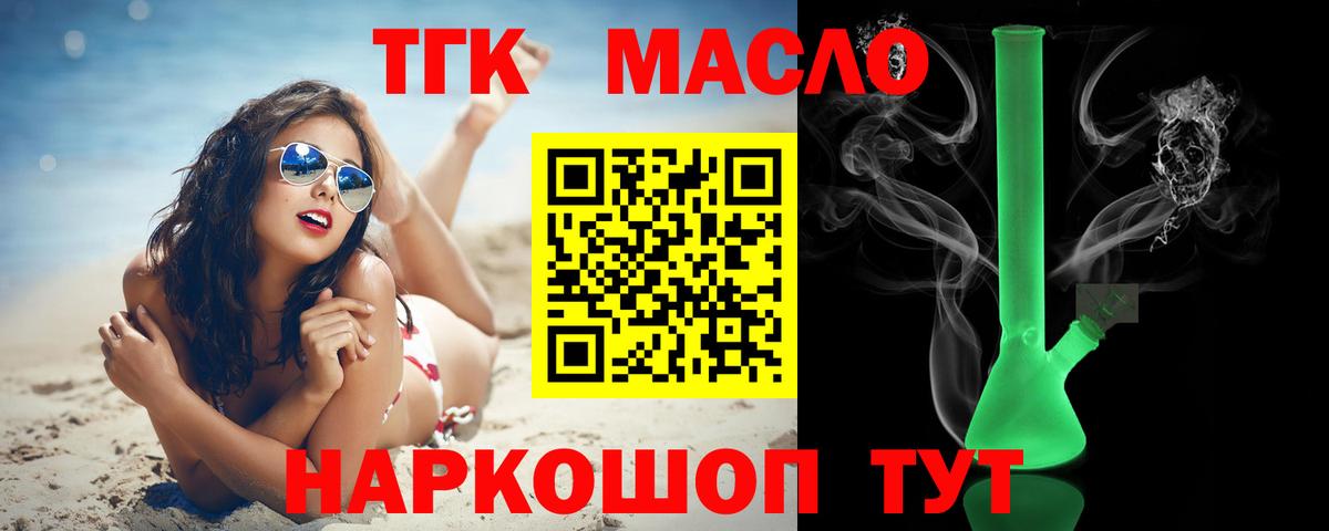 ТГК концентрат  Симферополь  Дистиллят ТГК Wax 