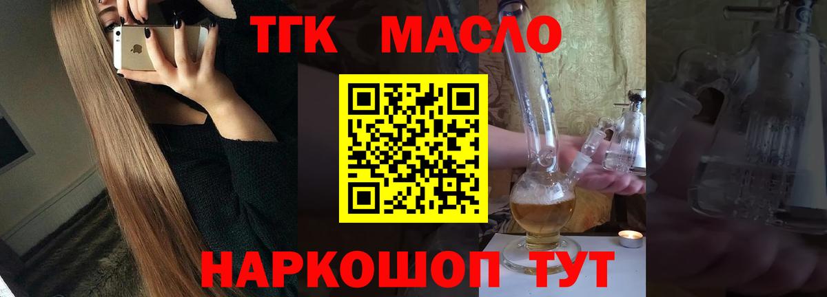 ТГК THC oil Симферополь